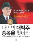 알라딘: [중고] 나만의 대박주 종목을 찾아라 [중고] 나만의 대박주 종목을 찾아라