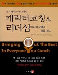 [중고] 캐릭터코칭 & 리더십 에니어그램에 길을 묻다 : 알라딘