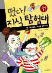알라딘: 떴다! 지식 탐험대 14 떴다! 지식 탐험대 14