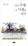 알라딘: 나의 사계, 그 사계를 넘어 나의 사계, 그 사계를 넘어