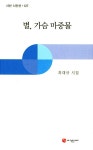 알라딘: 별, 가슴 마중물 별, 가슴 마중물