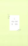 알라딘: 미리보기 - 기쁨의 정원