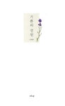 [중고] 기쁨의 정원 | 알라딘 [중고] 기쁨의 정원