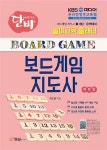 알라딘: [중고] 단비 보드게임 지도사 [중고] 단비 보드게임 지도사
