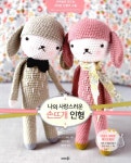 알라딘: [중고] 나의 사랑스러운 손뜨개 인형 [중고] 나의 사랑스러운 손뜨개 인형