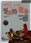 알라딘: 정보화 활용 : 윈도우XP + 인터넷 + 한글2007 + 파워포인트2007 + 엑셀2007 정보화 활용 : 윈도우XP + 인터넷 + 한글2007... 