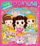 안녕 자두야 3 리무벌 멋쟁이 코디북 : 알라딘