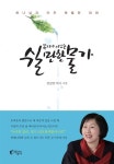 쉴만한 물가 | 전담양 | 알라딘 쉴만한 물가 | 전담양