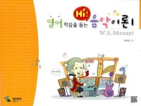 알라딘: [중고] Hi 음악이론 1 : W.A.Mozart [중고] Hi 음악이론 1 : W.A.Mozart