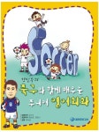 알라딘: [전자책] 강신우의 축구와 함께 배우는 주니어 영어회화 [전자책] 강신우의 축구와 함께 배우는 주니어 영어회화