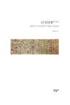[중고] 난정연회 | 하태형 | 알라딘 [중고] 난정연회 | 하태형