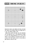 계명화점 | 알라딘: 미리보기 - 기본포석으로 승자가 되어라