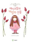 에이프릴과 마법의 선물 : 알라딘