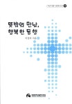 알라딘: 뜻밖의 만남 행복한 동행 뜻밖의 만남 행복한 동행