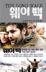알라딘: [중고] 웨이 백 [중고] 웨이 백