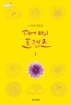 알라딘: [중고] 디어 마이 프렌즈 1 [중고] 디어 마이 프렌즈 1