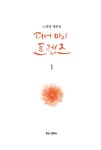 [중고] 디어 마이 프렌즈 1 : 알라딘