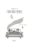 알라딘: [중고] 디어 마이 프렌즈 1 [중고] 디어 마이 프렌즈 1