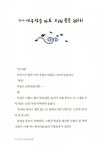 신석기 고래왕 해솜솜 : 알라딘