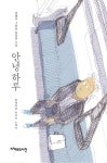 [전자책] 안녕 하루 | 하재욱 | 알라딘 안녕 하루 | 하재욱