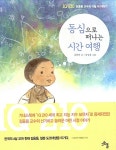 동심으로 떠나는 시간 여행 : 알라딘