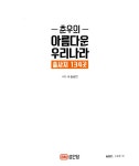 [중고] 춘우의 아름다운 우리나라 : 출사지 134곳 | 알라딘 [중고] 춘우의 아름다운 우리나라 : 출사지 134곳
