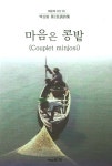 알라딘: 마음은 콩밭 마음은 콩밭