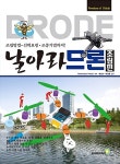 알라딘: [중고] 날아라 드론 : 조립편 [중고] 날아라 드론 : 조립편