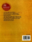 생활동의보감 生活東醫寶鑑 | 생활 동의보감 시리즈 1 | 장동순 | 알라딘 생활동의보감 生活東醫寶鑑 | 생활 동의보감 시리즈 1 | 장동순