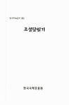 알라딘: 미리보기 - 조성당일기