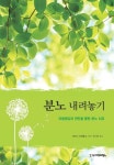 [전자책] 분노 내려놓기 | 제프리 브랜틀리 | 알라딘 분노 내려놓기 | 제프리 브랜틀리