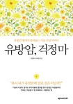 알라딘: 유방암, 걱정마 유방암, 걱정마