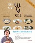 반찬이 필요 없는 밥 한 그릇 : 알라딘