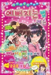 [중고] 예뻐지는 법 레슨 | 세이토샤 엮음, 김수희 옮김 | 알라딘 [중고] 예뻐지는 법 레슨 | 세이토샤 엮음, 김수희 옮김
