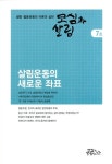 알라딘: 모심과 살림 7호 2016.여름 모심과 살림 7호 2016.여름