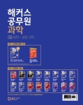 해커스 공무원시험연구소 엮음 | 알라딘 2017 해커스 공무원 과학 (화학 / 생명과학, 물리 / 지구과학) - 전2권 | 2017 해커스 공무원 기본서... 