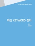 해커스 공무원시험연구소 엮음 | 알라딘 2017 해커스 공무원 과학 (화학 / 생명과학, 물리 / 지구과학) - 전2권 | 2017 해커스 공무원 기본서... 