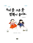 알라딘: [중고] 우리 옷 고운 옷 한복이 좋아요 [중고] 우리 옷 고운 옷 한복이 좋아요