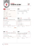 MAPL 마플 시너지 내신문제집 미적분 2 2034Q (2019년 고3용) | 마플 시너지 수학 (2019년) | 임정선 | 알라딘 MAPL 마플 시너지... 