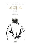 주제별 인기도서 : 안양시립도서관 안양시립도서관