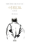 알라딘: [중고] 이뭐꼬 [중고] 이뭐꼬
