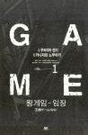 [중고] 왕 게임 : 임장 1 : 알라딘