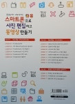 알라딘: [중고] 스마트폰으로 사진 편집하고 동영상 만들기 [중고] 스마트폰으로 사진 편집하고 동영상 만들기
