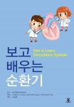 알라딘: 보고 배우는 순환기 보고 배우는 순환기