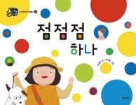 [중고] 점점점 하나 | 알라딘 [중고] 점점점 하나