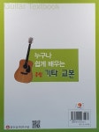알라딘: [중고] 누구나 쉽게 배우는 종합 기타 교본 [중고] 누구나 쉽게 배우는 종합 기타 교본