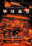 [중고] 무대음향 : 알라딘