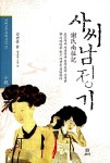 알라딘: 사씨남정기 사씨남정기