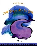 [중고] 골리앗을 이긴 다윗 : 알라딘