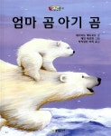 [중고] 엄마 곰 아기 곰 | 데이비드 베드포드 | 알라딘 [중고] 엄마 곰 아기 곰 | 데이비드 베드포드